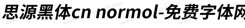 思源黑体cn normol字体转换